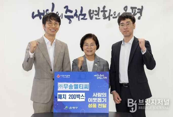 주식회사 무송엘티씨와 성품 전달식 진행 모습