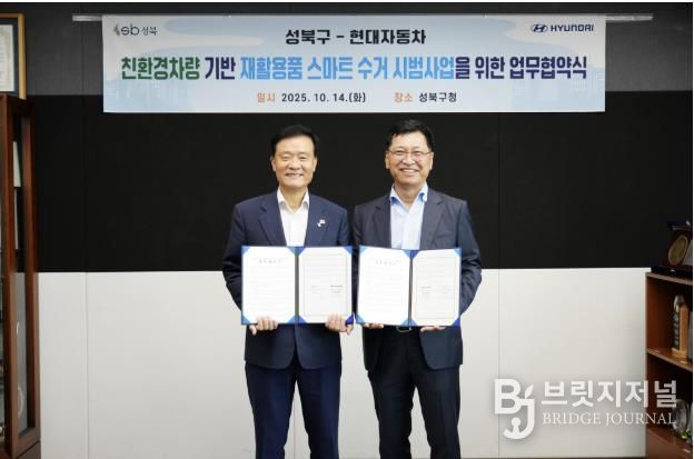 이승로 성북구청장(왼쪽)과 현대자동차 국내판매사업부장 김승찬 전무가 기념촬영을 하고 있다