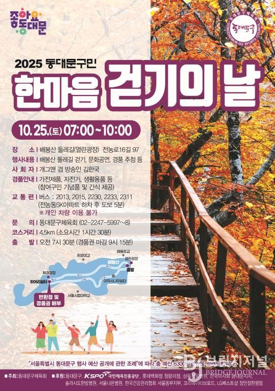 '2025년 하반기 구민 한마음 걷기의 날' 홍보 포스터