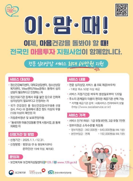 2025년 전국민 마음투자 지원사업 포스터