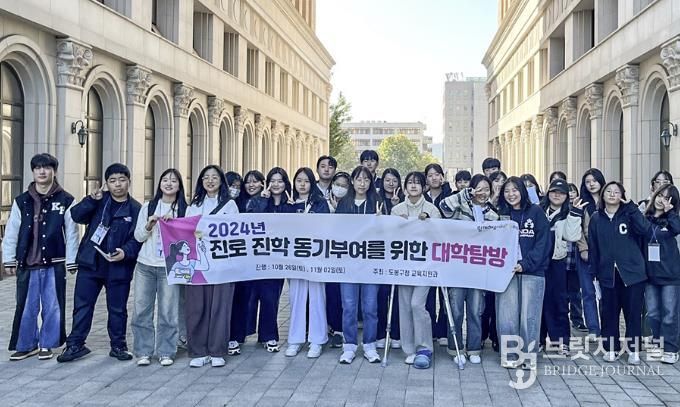 도봉구 청소년들이 지난해 떠난 대학탐방지에서 단체 사진을 찍고 있다.