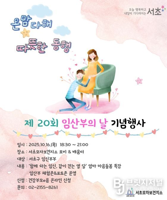 임산부의 날 기념행사 '온맘다해, 따뜻한 동행' 개최