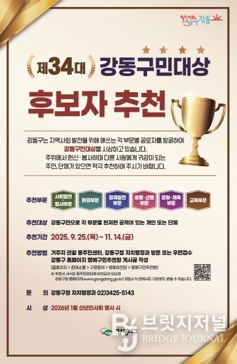 제34대 강동구민대상 홍보 포스터