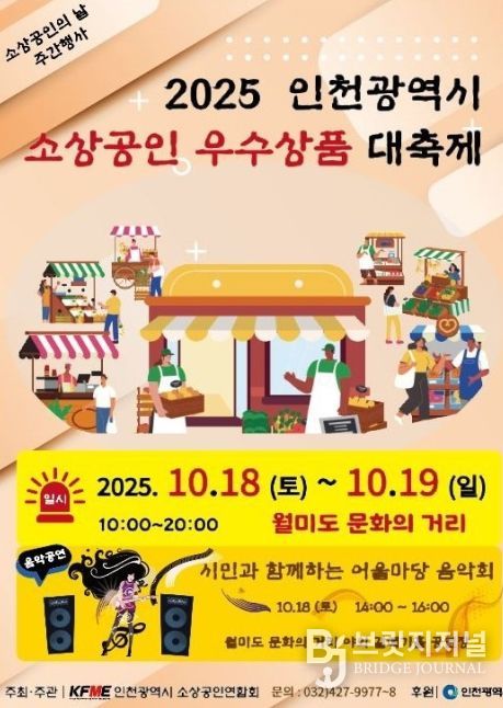 ‘2025 소상공인 우수제품 전시회