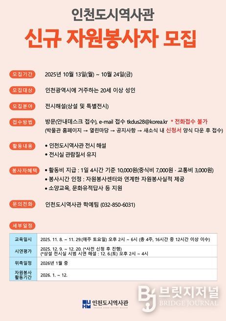 2026년 전시해설 자원봉사자 모집