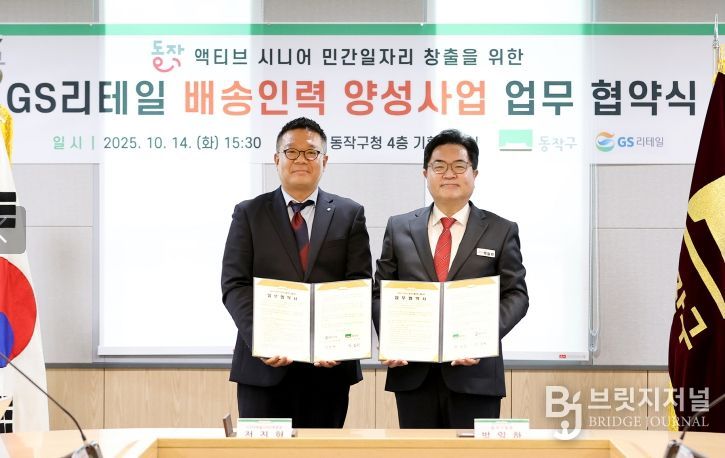 서울 자치구 최초로 ㈜GS리테일과 어르신 배송 인력 양성 위한 업무 협약