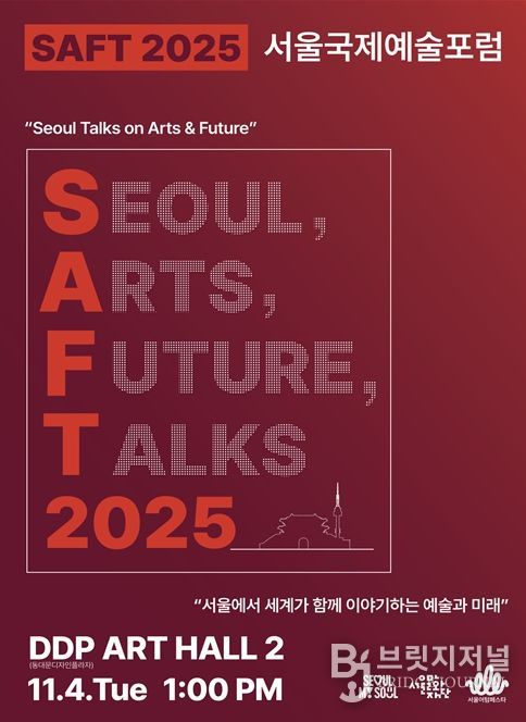 '2025 서울국제예술포럼 SAFT' 행사 포스터