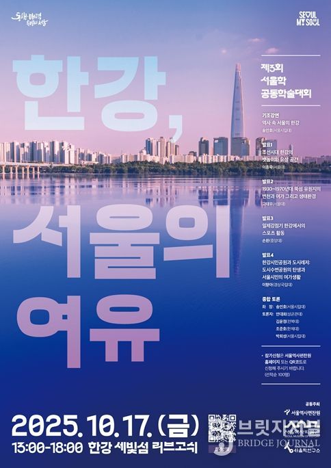 제3회 서울학 공동학술대회 포스터