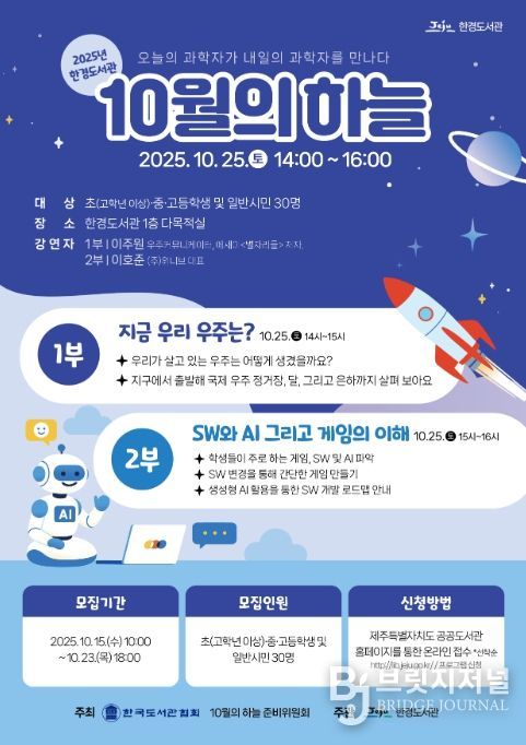‘10월의 하늘’ 과학 강연 포스터