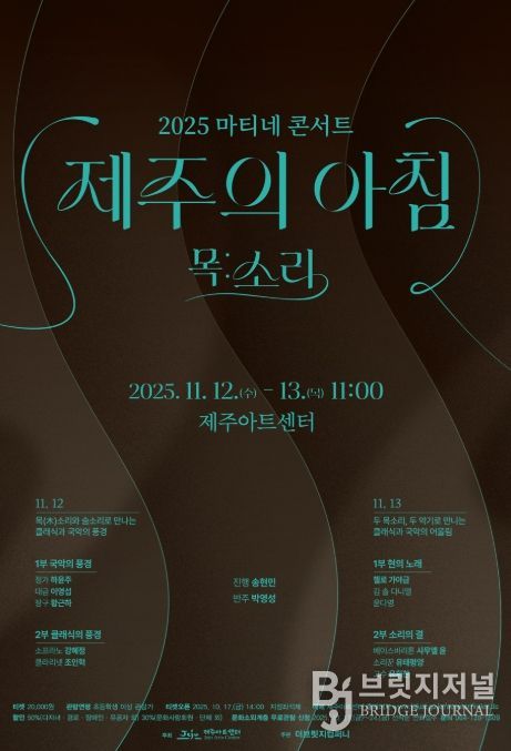 2025 마티네 콘서트 ‘제주의 아침’ 포스터
