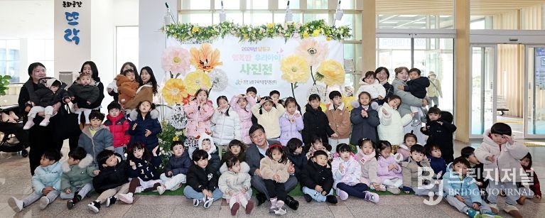 2024년 남동구 행복한 우리아이 사진전