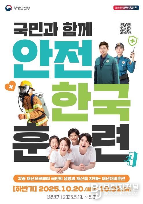 계양구, ‘2025년 재난대응 안전한국훈련’ 준비 박차