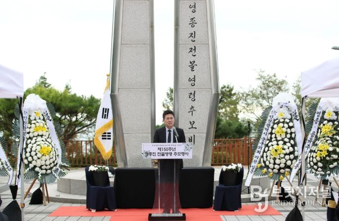 제150주년 영종진 전몰 영령 추모행사 및 음악회