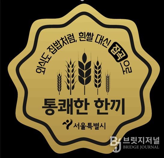 통쾌한 한끼 인증 마크