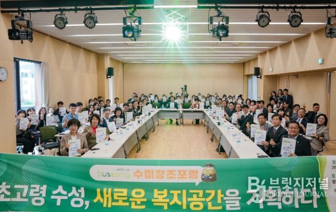 ‘초고령 수성, 새로운 복지공간을 기획하다’ 개최