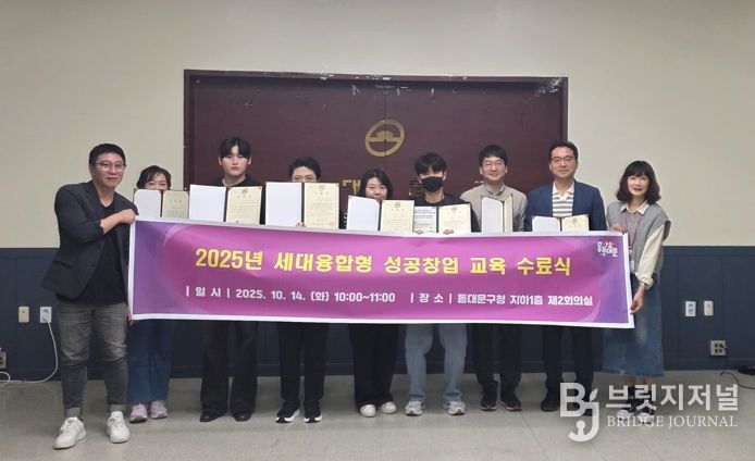 동대문구, 세대융합형 창업 교육 수료식 개최
