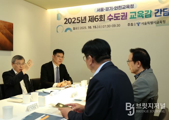 수도권교육감 간담회
