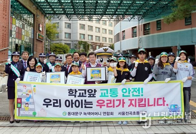 동대문구, 전곡초등학교 등굣길 교통안전 캠페인 실시