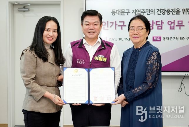 동대문구, 1인가구·통합돌봄대상자 건강 증진 위해 업무협약 체결