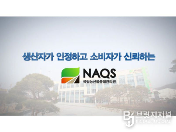 국립농산물품질관리원