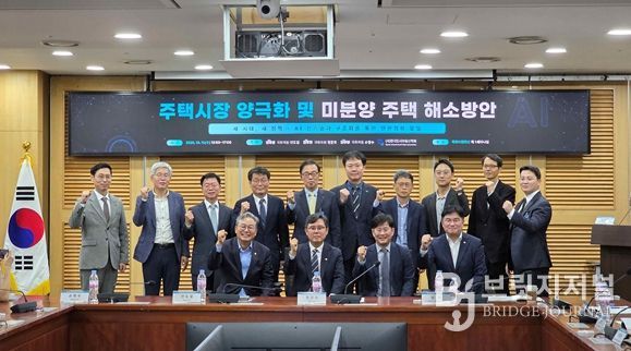 『주택시장 양극화 및 미분양 주택 해소방안』 정책세미나