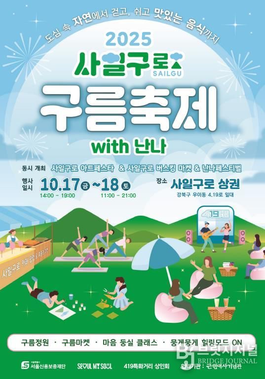 사일구로 구름축제 행사 포스터