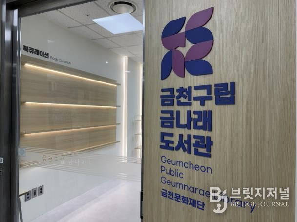 금천구립 금나래도서관 입구 모습