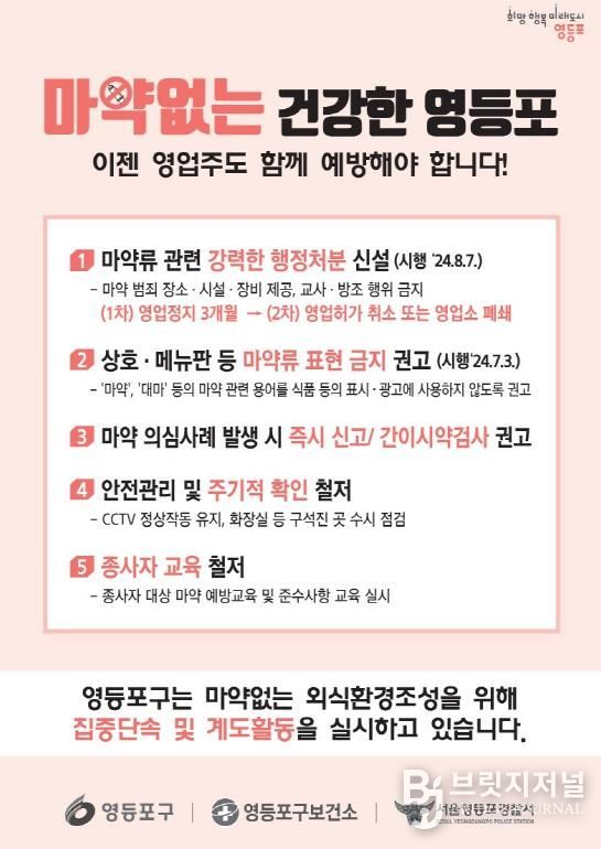마약류 예방 포스터