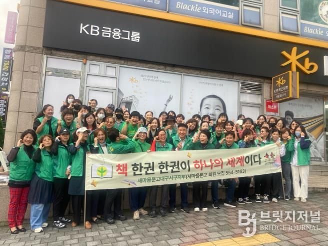 새마을문고 대구서구지부, 독서 캠페인 펼쳐