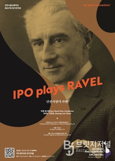 제437회 정기연주회‘라벨 IPO plays Ravel’
