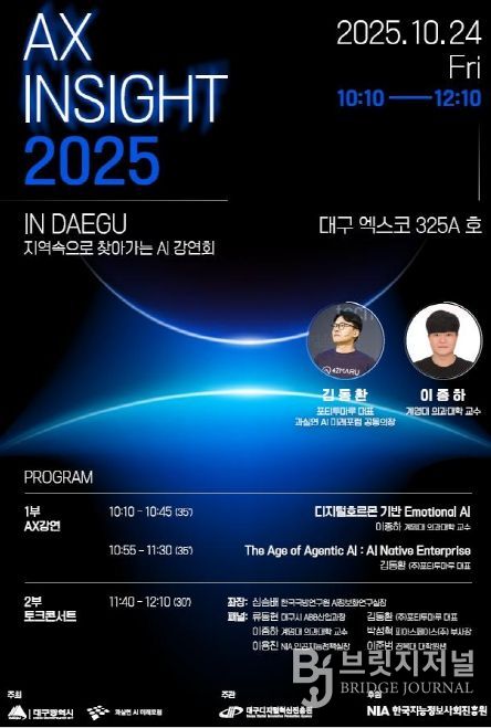 대구시, 「AX·Security 컨퍼런스 2025」