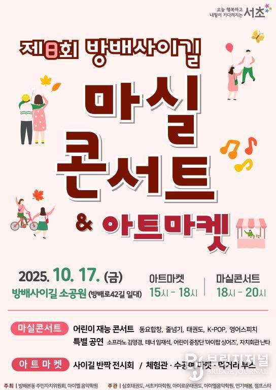 2025년 제8회 마실콘서트&아트마켓 포스터