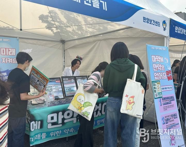 마약류 오·남용 예방 캠페인 진행한 모습