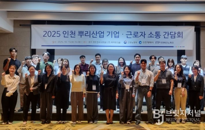 인천 뿌리산업 기업·근로자 소통간담회