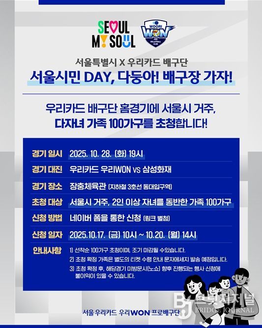 ‘서울 시민 DAY’다자녀 가족 100가구 무료 초청 안내문