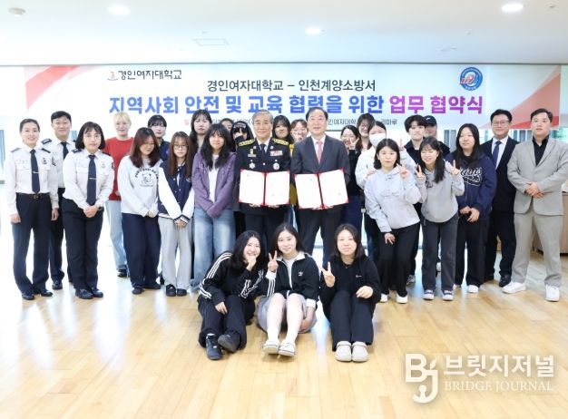 경인여자대학교와 지역사회 안전 및 교육 협력 업무협약