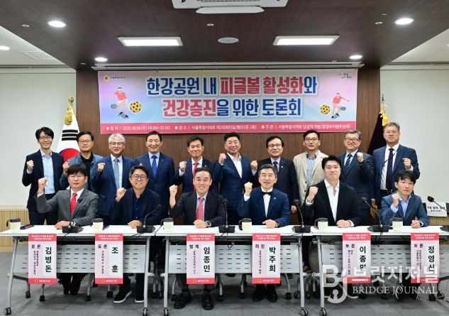 한강공원 내 피클볼 활성화와 건강증진을 위한 토론회