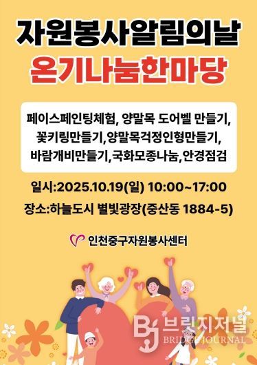 자원봉사 알림의 날 온기나눔한마당 포스터