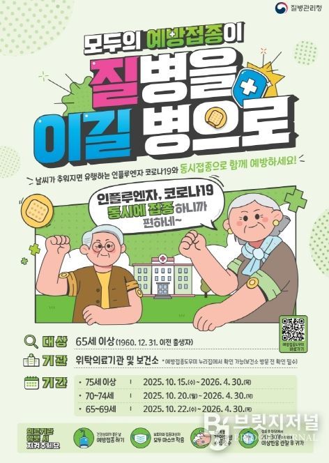인플루엔자와 코로나19 예방접종으로 건강한 겨울 준비