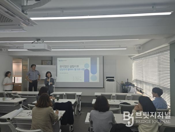 공익법인 담당자 역량 강화 연수