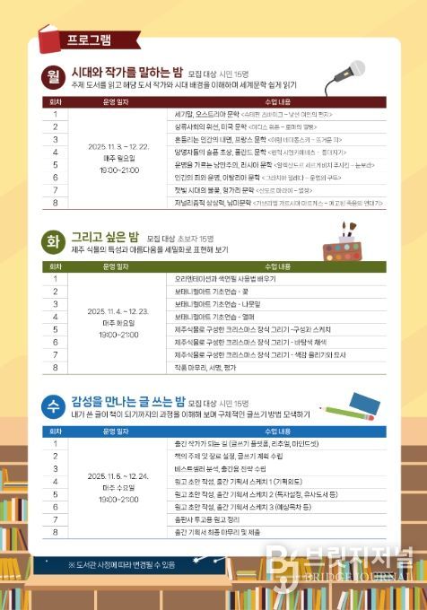 주부·직장인 위한 야간 문화 프로그램 안내문