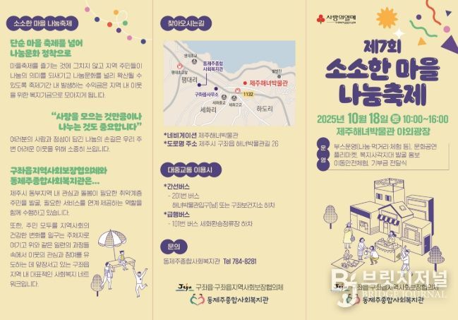 ‘제7회 소소한 마을 나눔 축제’ 안내문