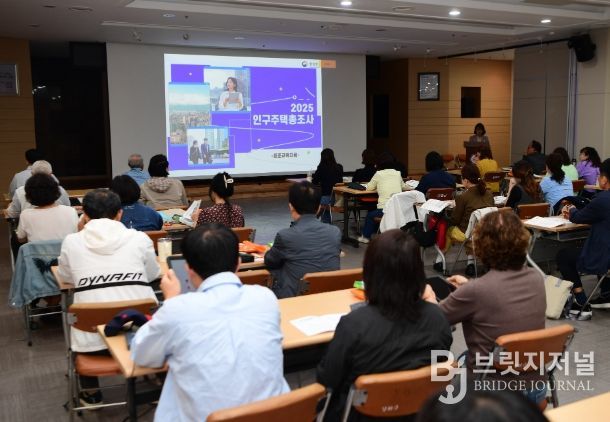 인구주택총조사 조사요원 교육