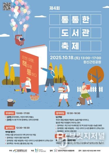 서구 구립도서관, 10월 18일 ‘제4회 통통한 도서관 축제’ 개최
