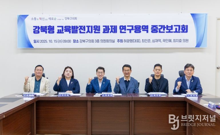 강북구의회 강북형 교육발전지원 연구회, 중간보고회 개최