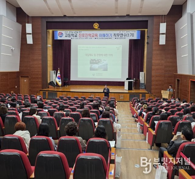 중학교 교원 대상 ‘고등학교 진로·진학 교육 이해하기’연수