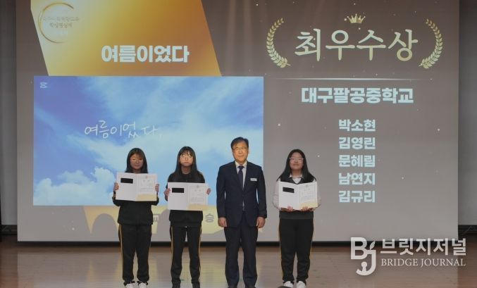 ‘제6회 대구미래역량교육 학생영상제 시상식