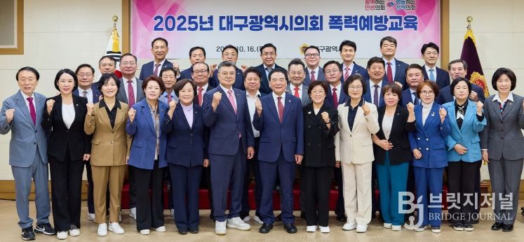 전체 의원 대상 폭력 예방교육