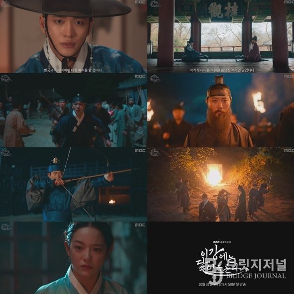 사진 제공: MBC <이강에는 달이 흐른다> 3차 티저 영상 캡처