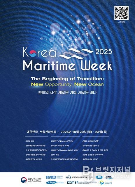 2025 한국해사주간 포스터